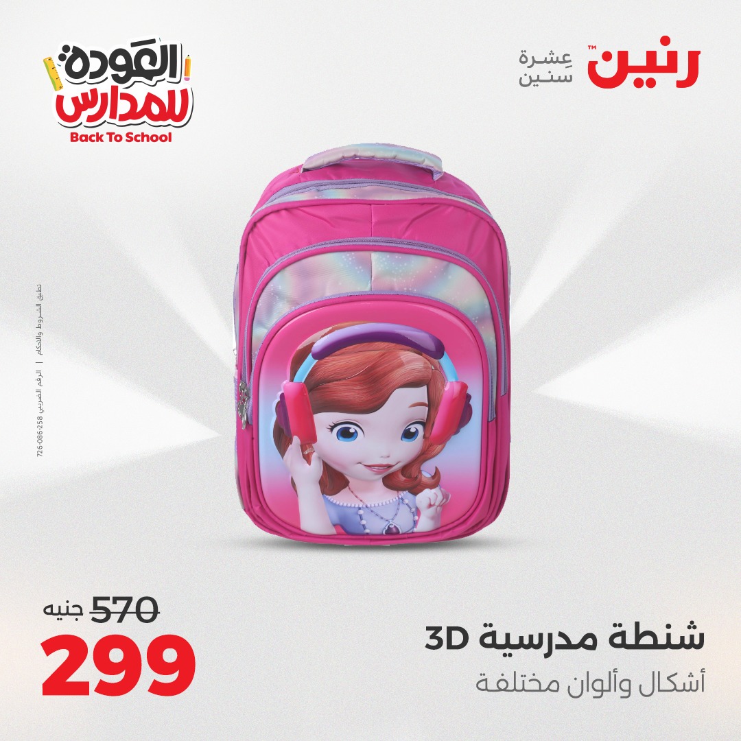 raneen offers from 2sep to 1sep 2025 عروض رنين من 2 سبتمبر حتى 1 سبتمبر 2025 صفحة رقم 105